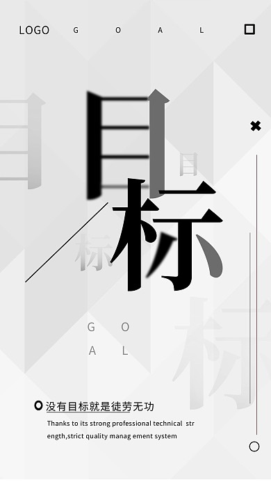 企业文化励志简约海报
