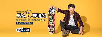 天猫男人节休闲男装黄色时尚电商全屏banner