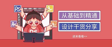 课程培训设计干货分享红色卡通手绘公众号封面图