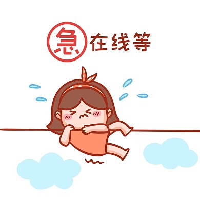 在线等表情包