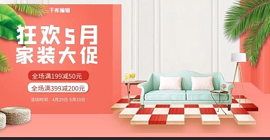 家具红色室内立体banner