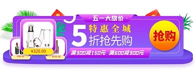 千库网_五一特惠购物活动胶囊banner_网页UI