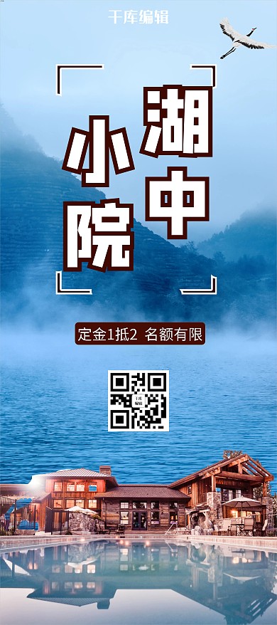 房地产湖中小院房子蓝色简约展架
