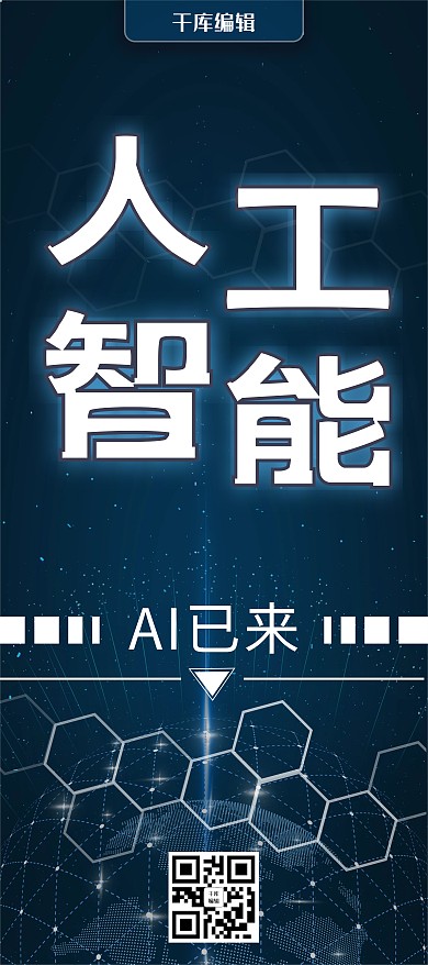 人工智能科技黑色简约AI企业展架易拉宝