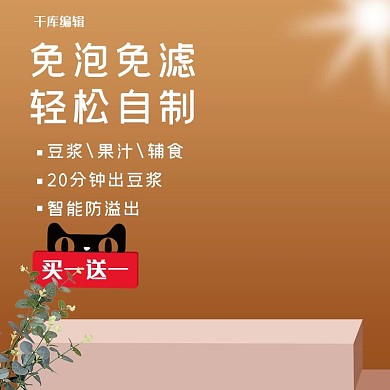 家用电器榨汁机新品棕色简约风电商直通车