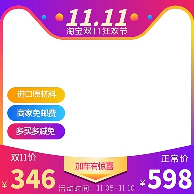 渐变淘宝天猫商品主图直通车