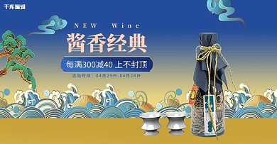 白酒浪花蓝色国潮电商全屏banner