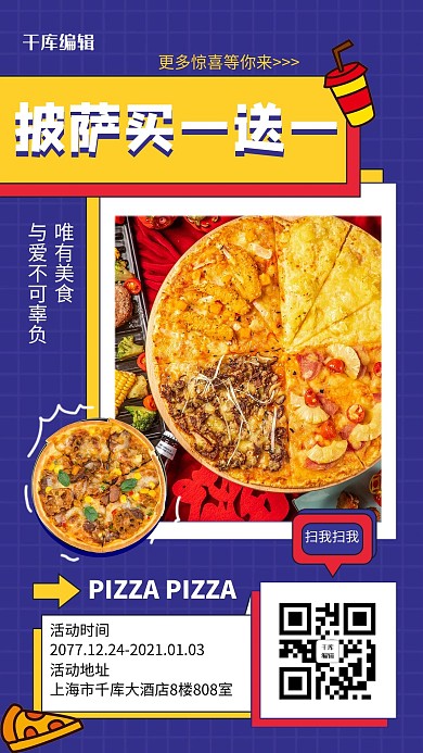 披萨买一送一披萨蓝色简约海报