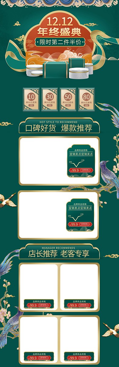 双十二年终盛典绿色国潮中国风电商首页
