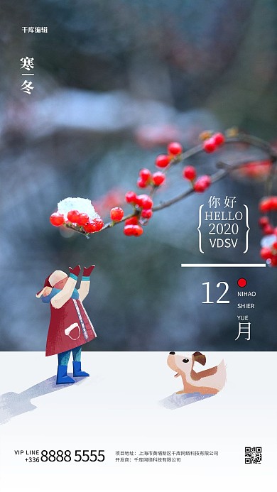 十二月你好树枝蓝色创意海报