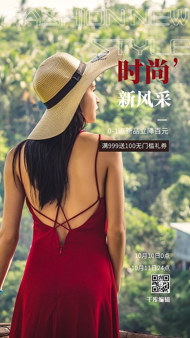 女装促销模特绿色创意写实海报