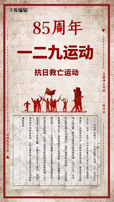 一二九运动战士红色 简约海报