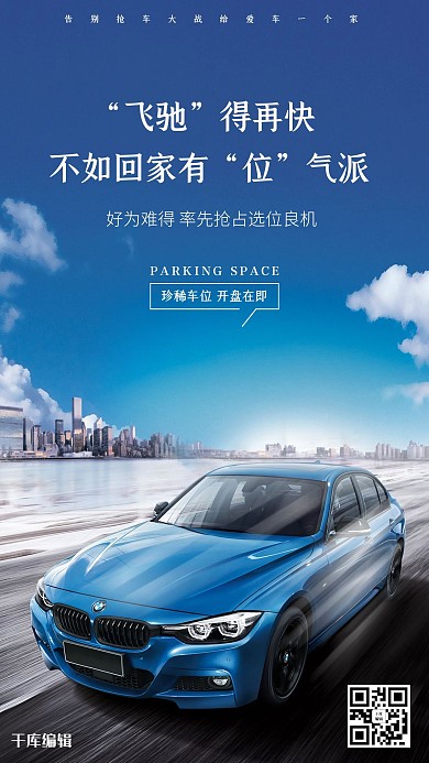 千库编辑原创回家有位汽车蓝色简约海报