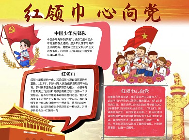 心向党word小报手抄报模板