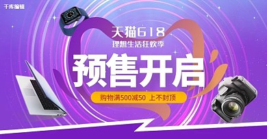 618年中大促数码产品紫色炫光电商横版banner