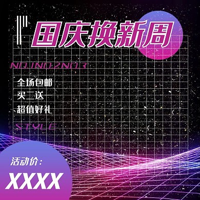 国庆换新周蒸汽风主图