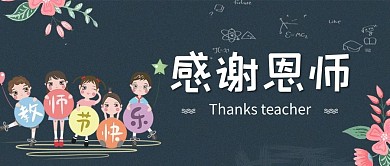 教师节学生灰色简约公众号首图
