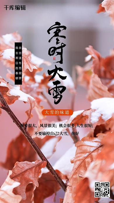 大雪树叶桃红创意海报