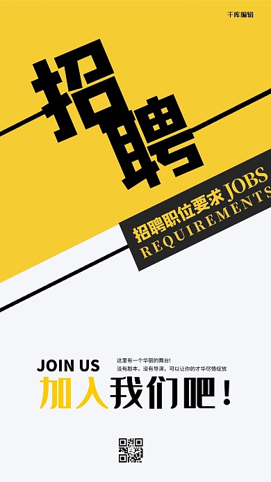 职位招聘简约设计海报