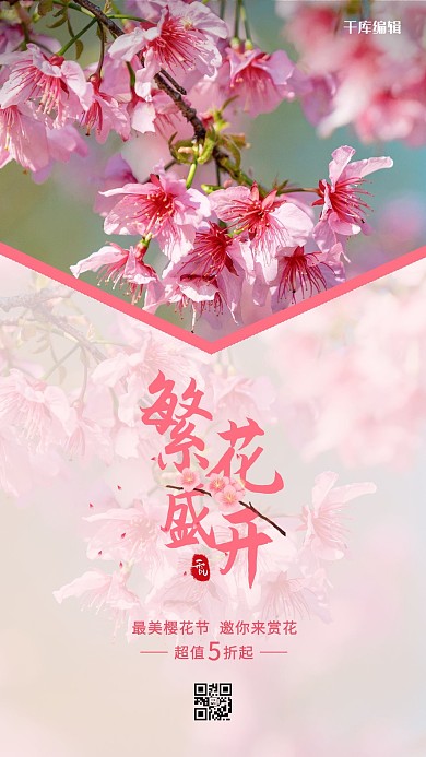 樱花节樱花粉色清新海报
