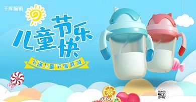 儿童节母婴用品奶瓶蓝色小清新电商横版banner