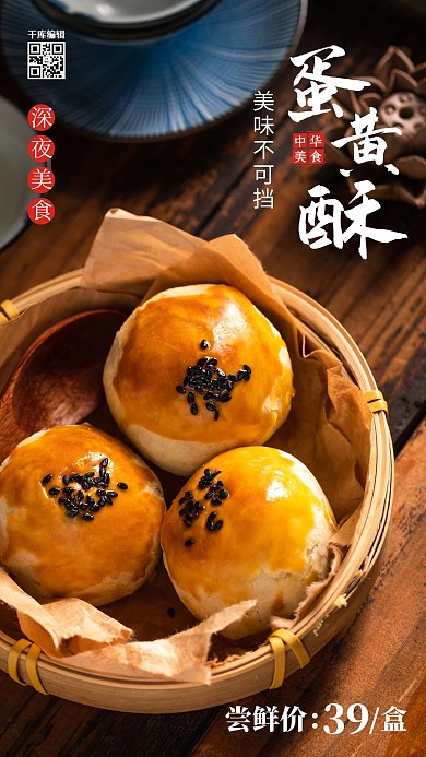蛋黄酥促销蛋黄酥黑色黄色摄影图海报