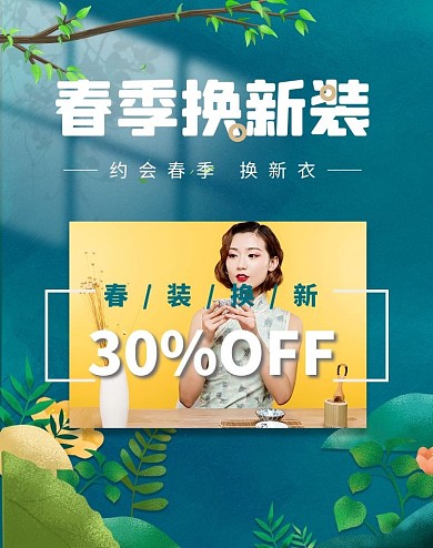 春季换新装服装绿色小清新电商竖版banner