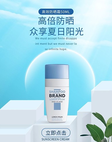 夏季防晒防晒霜蓝白简约时尚banner