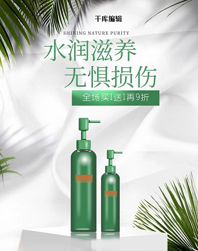洗护用品洗发水白色简约banner