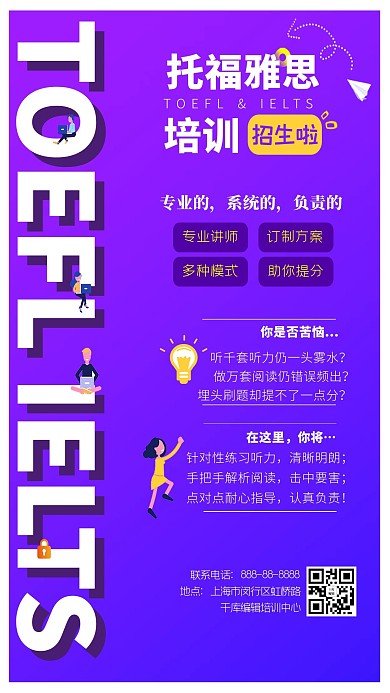 教育培训托福雅思蓝色简约海报
