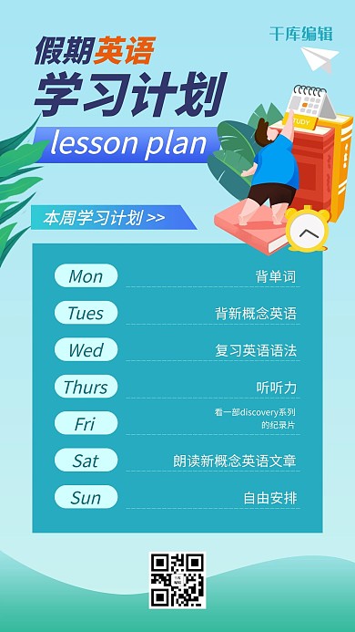 假期学习计划书本蓝色简约风手机海报