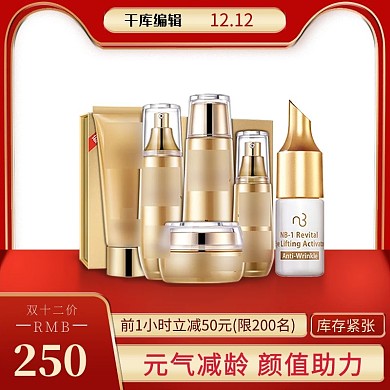 双十二化妆品红色国潮浮雕风电商