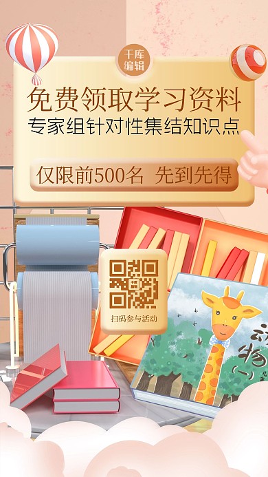 免费领取书籍黄色3D手机海报