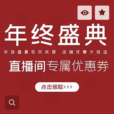 年终盛典按钮红色简约主图