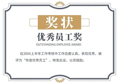 荣誉证书优秀员工奖红色简约风证书