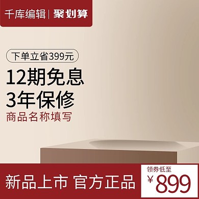 简约聚划算数码手机充电宝耳机线电商主图