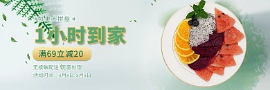 水果配送无接触绿色清新banner