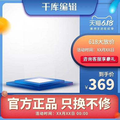 618主图台子蓝色创意风格电商主图