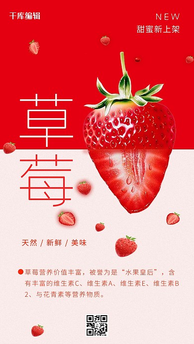 千库原创新鲜水果草莓季上新双色宣传海报草莓海报