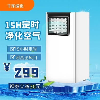 净化空气电器空调黄色简约电商主图