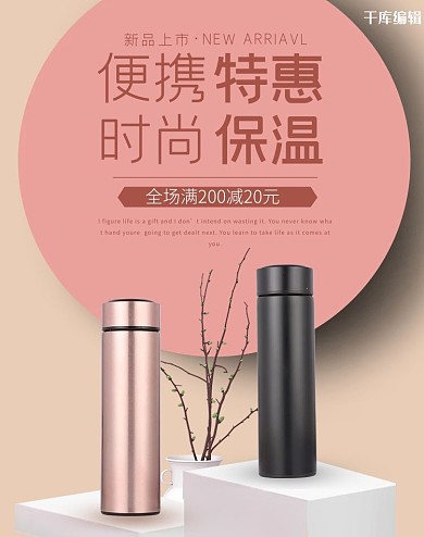 家居用品保温杯粉色白色简约
