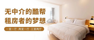 无中介租房房间彩色简约公众号首图
