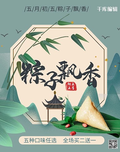 端午节灰绿色古风电商端午节粽子促销banner