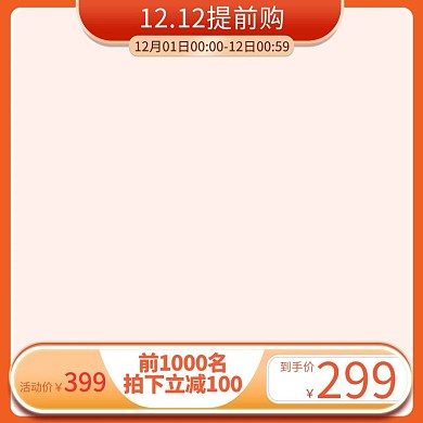 双十二矩形橘色中国风电商设计主图