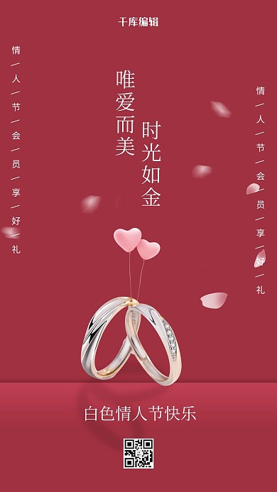 白色情人节戒指红色创意海报