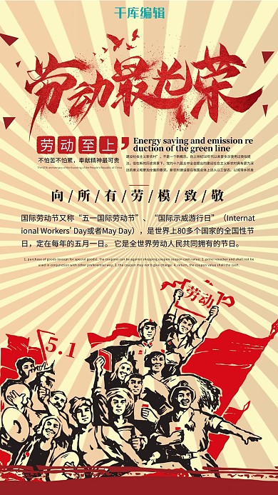 五一国际劳动节复古宣传海报
