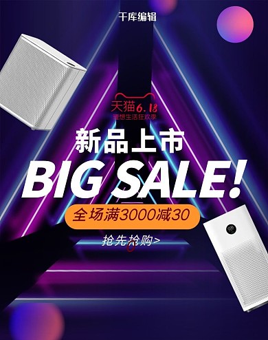 618年中大促数码电器紫色霓虹电商竖版banner