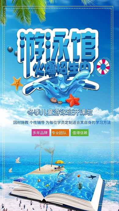 游泳馆招生卡通海报