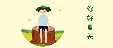 千库原创夏天你好简约风手机配图