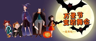 万圣节变装舞会深蓝色卡通风公众号首图